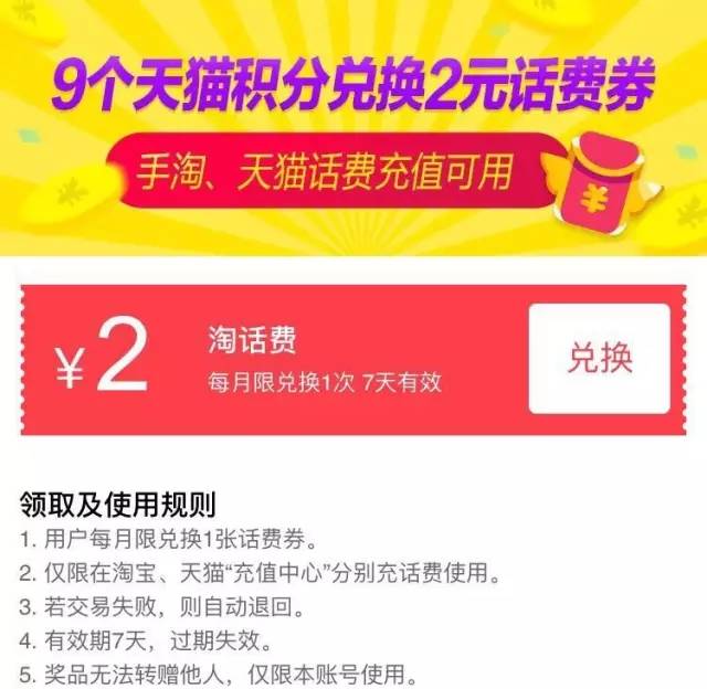 手机淘宝免费领取7元话费券充值10元话费抵扣 免费话费 优惠福利  第4张