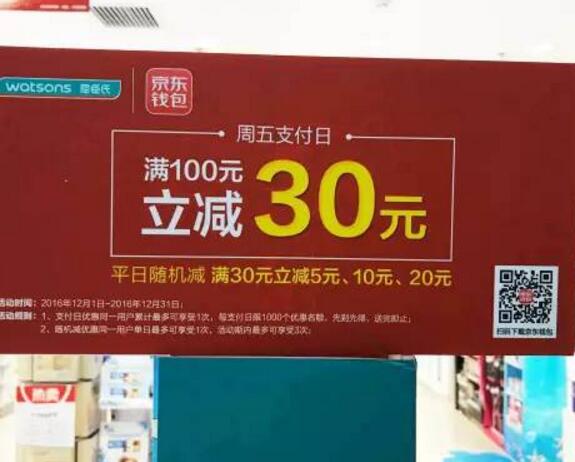 京东钱包屈臣氏、万宁，美宜佳便利店烛光超市等随机立减 优惠卡券 优惠福利  第1张