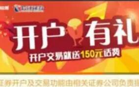360公司旗下360股票长江证券开户送50元手机话费