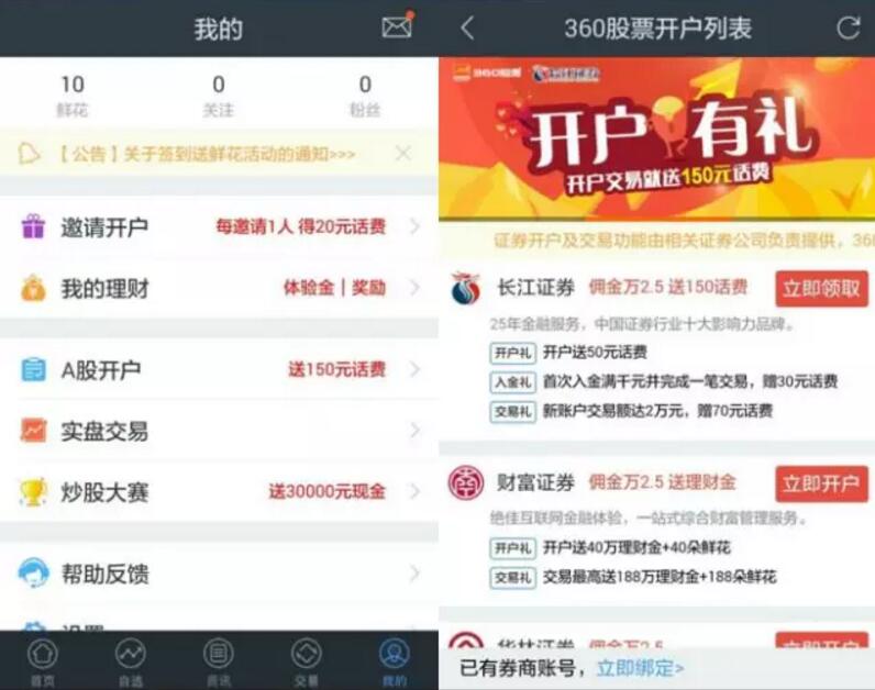 360公司旗下360股票长江证券开户送50元手机话费 免费话费 0撸羊毛 理财羊毛  第3张