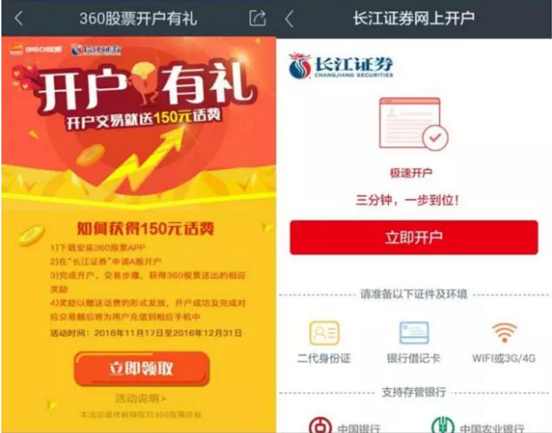 360公司旗下360股票长江证券开户送50元手机话费 免费话费 0撸羊毛 理财羊毛  第4张