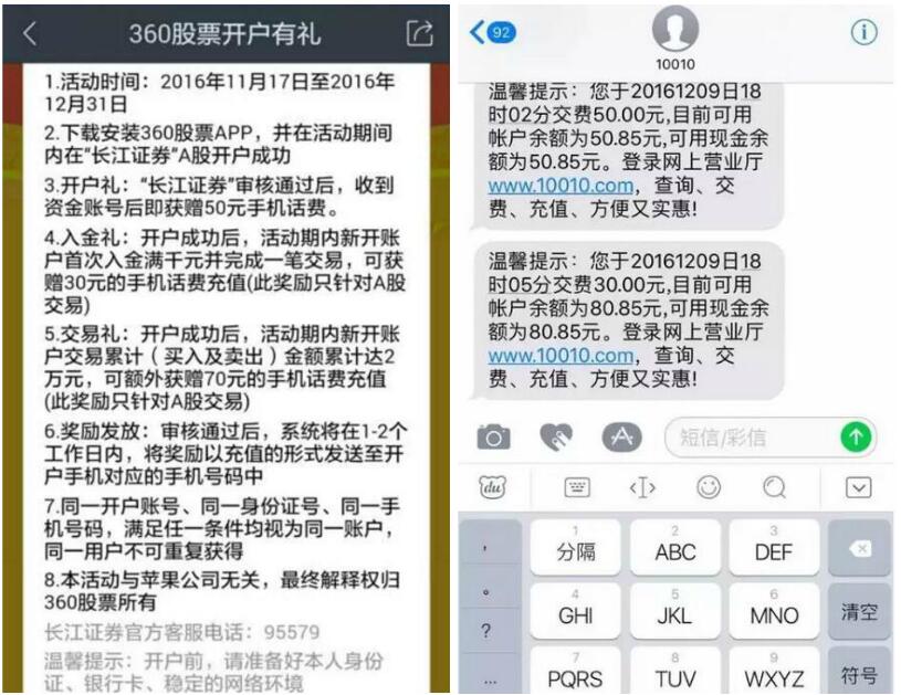 360公司旗下360股票长江证券开户送50元手机话费 免费话费 0撸羊毛 理财羊毛  第5张