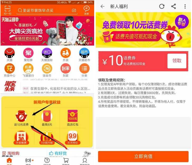 淘宝新人送N多10元话费券0充10元话费秒到 免费话费 优惠卡券 活动线报  第3张