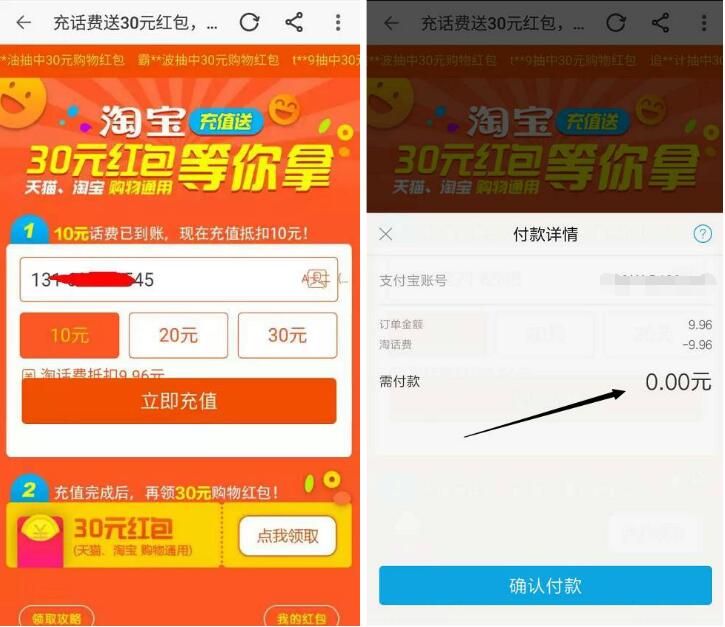 淘宝新人送N多10元话费券0充10元话费秒到 免费话费 优惠卡券 活动线报  第4张
