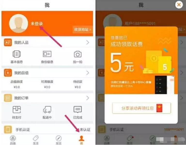 小米商店品值APP新用户登录送5元手机话费秒到 免费话费 活动线报  第4张