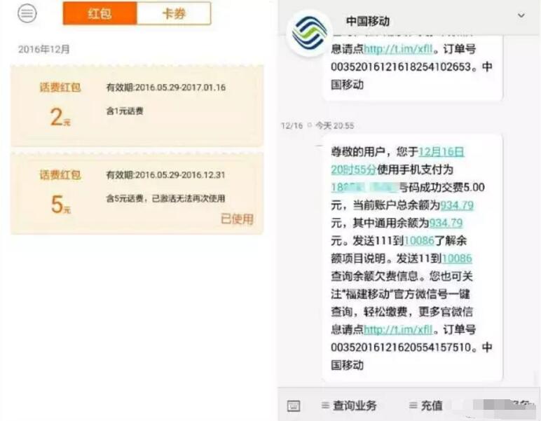 小米商店品值APP新用户登录送5元手机话费秒到 免费话费 活动线报  第5张