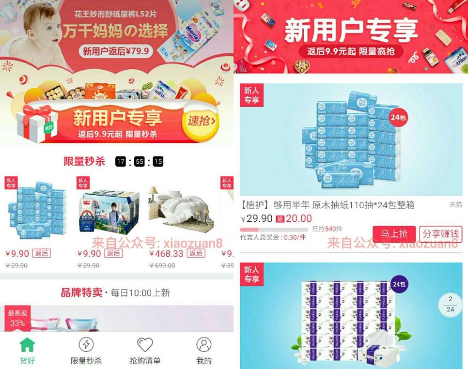 货好新用户专享9.9元优惠购买天猫淘宝30 40元包邮商品 免费实物 活动线报  第3张