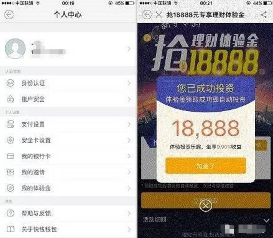 万达集团旗下快钱钱包送18888体验金1天收益5.12元可提现 0撸羊毛 理财羊毛  第3张