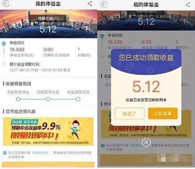 万达集团旗下快钱钱包送18888体验金1天收益5.12元可提现 0撸羊毛 理财羊毛  第4张
