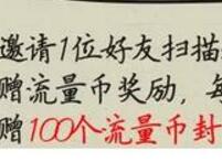 广西移动流量汇邀请好友关注最高送100流量币 免费流量 活动线报  第1张