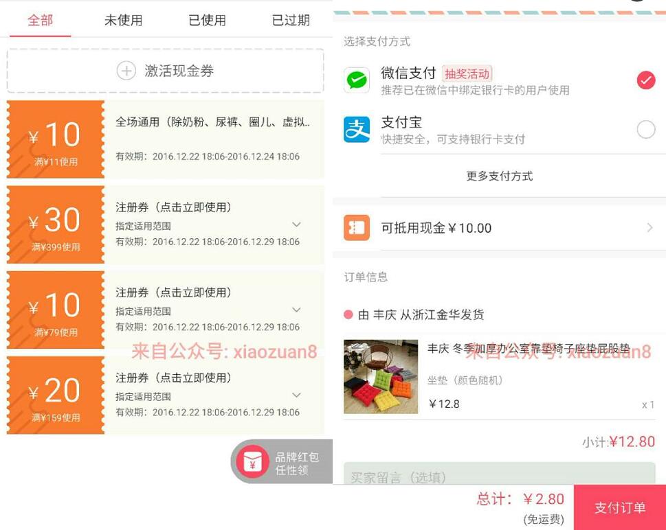 贝贝APP新人注册送10元无门槛券可0元购包邮实物 免费实物 活动线报  第3张