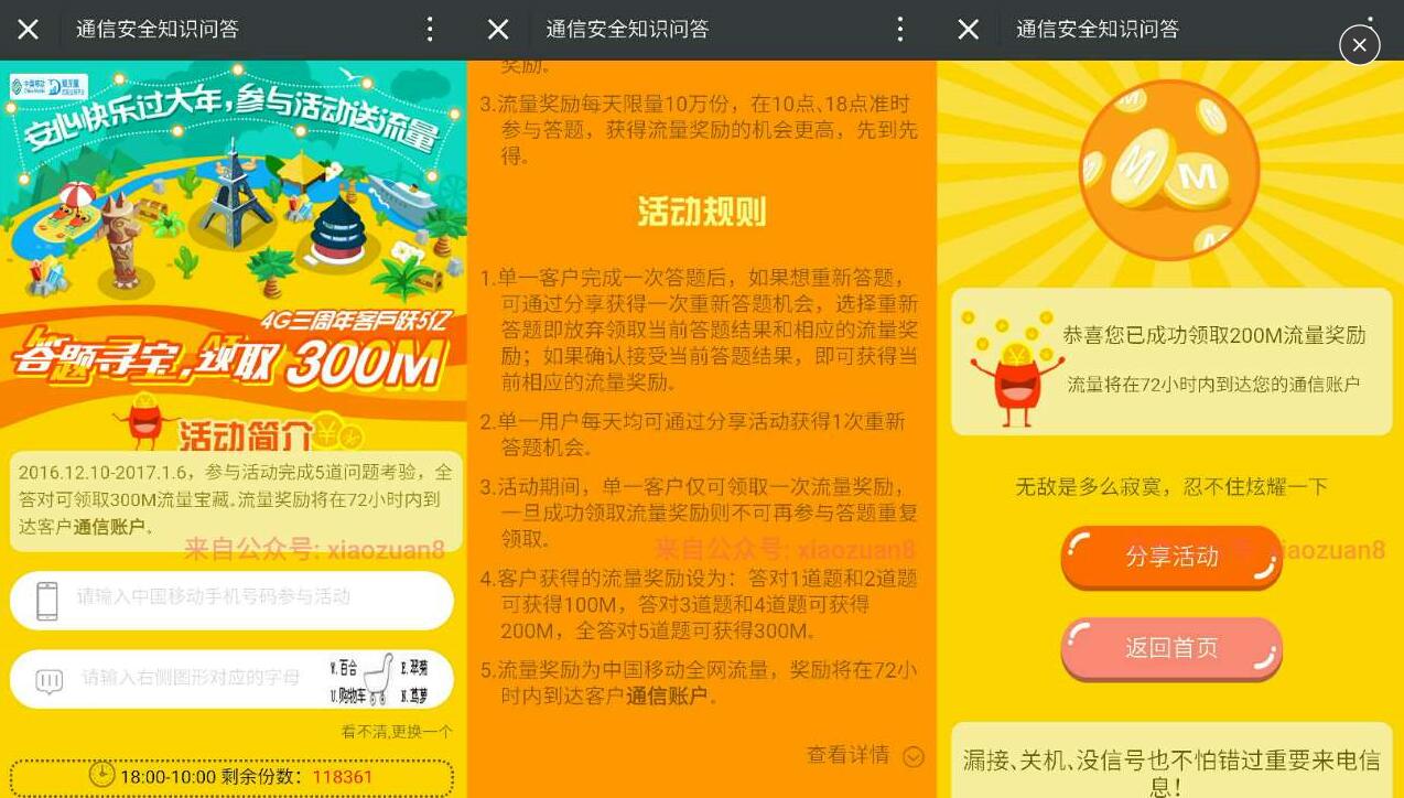 中国移动4G三周年答题寻宝送最高送300m手机流量 免费流量 活动线报  第3张