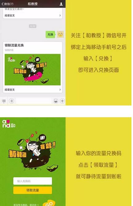 上海移动用户和教授粉丝卡抽取100M上海移动流量 免费流量 活动线报  第3张