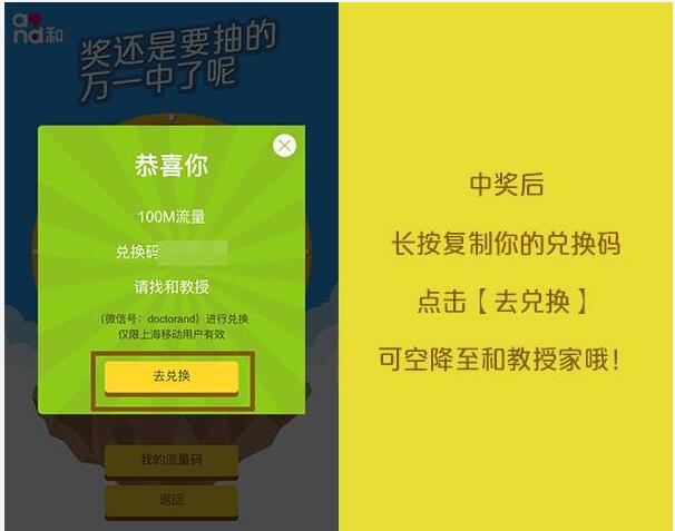 上海移动用户和教授粉丝卡抽取100M上海移动流量 免费流量 活动线报  第4张