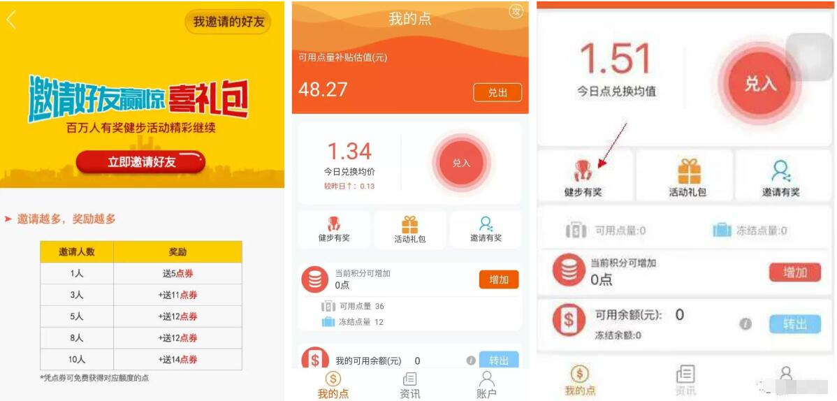 点通宝APP客户端邀请好友送点赚70元以上可提现 0撸羊毛 理财羊毛  第3张