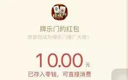 牌乐门APP注册安装邀请好友送5元微信红包不秒到