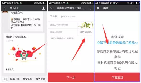 牌乐门APP注册安装邀请好友送5元微信红包不秒到 微信红包 活动线报  第3张