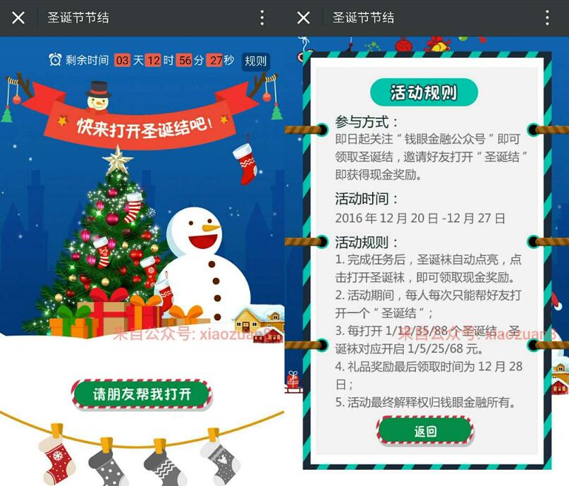 钱眼金融领取圣诞节邀请好友助力最高送68元现金红包 0撸羊毛 理财羊毛  第3张