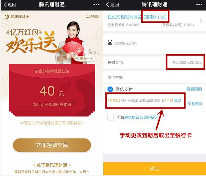 微信理财通亿万红包欢乐送领取28.88 58.88元理财通红包 投资羊毛 理财羊毛  第3张