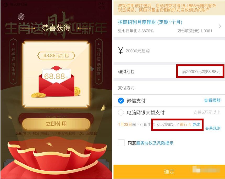 微信理财通收集12生肖卡拆福袋送18 66元现金红包 投资羊毛 理财羊毛  第3张