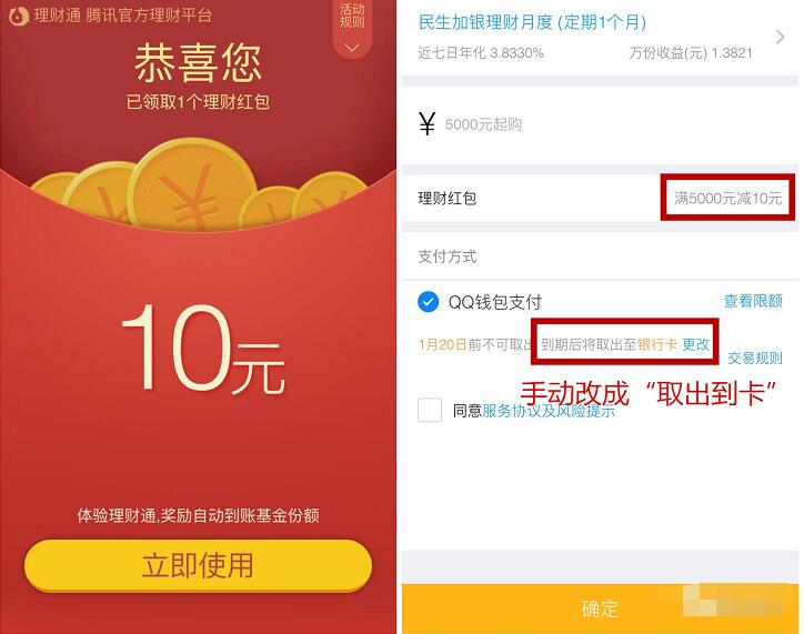 微信理财通领取15 20元定期理财红包投资可提现 投资羊毛 理财羊毛  第3张