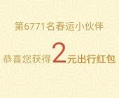 同程旅游网免费领取送2-5元火车票出行红包
