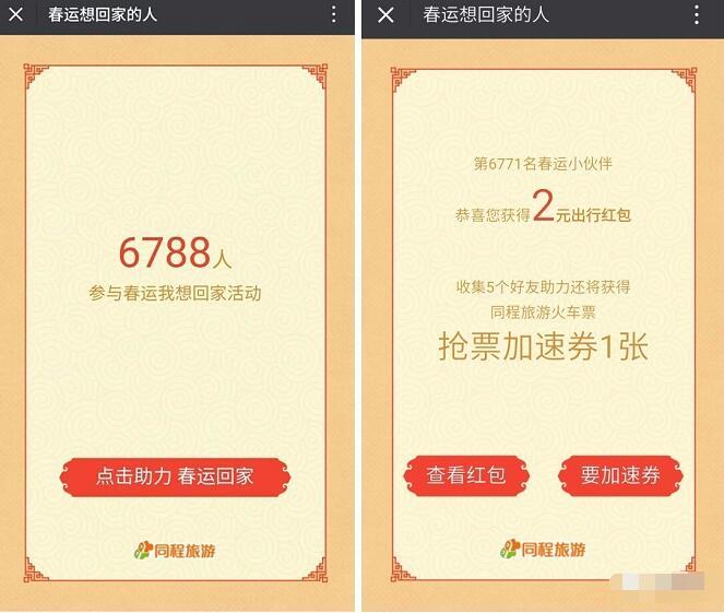 同程旅游网免费领取送2 5元火车票出行红包 火车票优惠 优惠福利  第3张