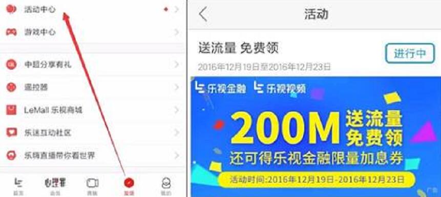 应用宝乐视APP客户端新人注册绑卡送200m手机流量 免费流量 0撸羊毛 理财羊毛  第2张