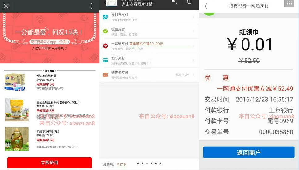 红领巾APP一网通优惠20元 99元1分钱购买商城实物 免费实物 0撸羊毛 理财羊毛  第3张