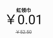 红领巾APP一网通优惠20元-99元1分钱购买商城实物