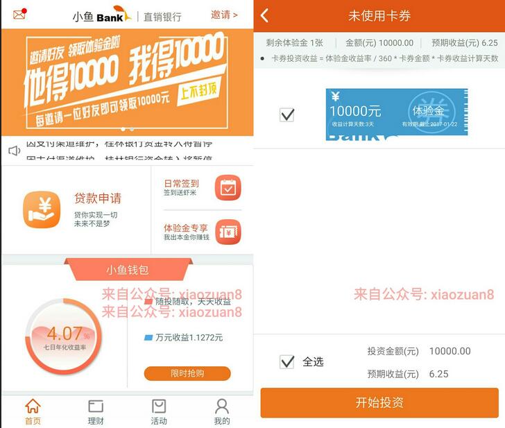 泰隆银行直销银行小鱼bank注册送1万体验金3天收益6.25元 投资羊毛 理财羊毛  第3张