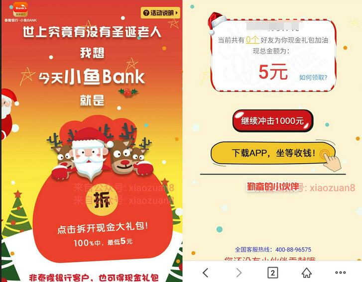 小鱼bank泰隆银行注册送1万体验金3天收益11.25元可提现 0撸羊毛 理财羊毛  第5张