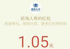 前海人寿在线传圣诞愿望抽机会抽取机票实物和微信红包