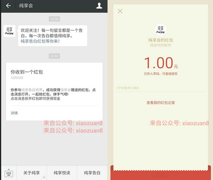 纯享会码上表达爱纯享告白送1元微信红包秒到 微信红包 活动线报  第3张