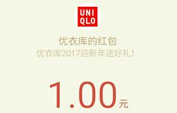优衣库一起来赚翻玩游戏送有机会送1元微信红包秒到