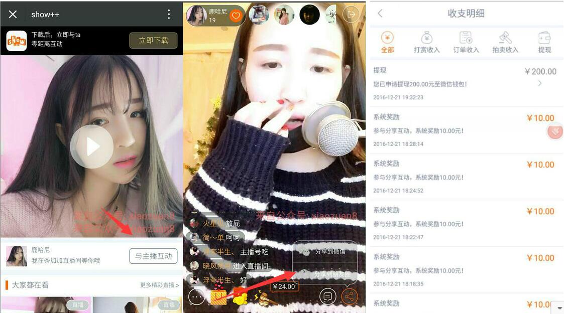 秀加加APP邀请好友微信登录就奖励10元微信红包 微信红包 活动线报  第3张