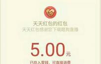 北京杭州用户注册酷狗直播截图送5元微信红包秒到