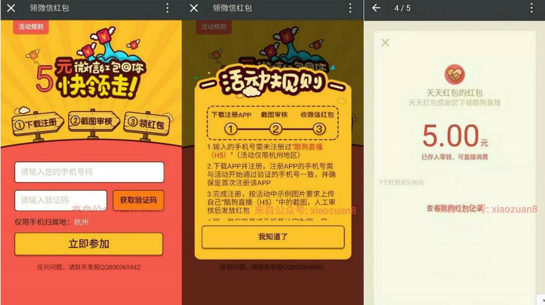 北京杭州用户注册酷狗直播截图送5元微信红包秒到 微信红包 活动线报  第4张
