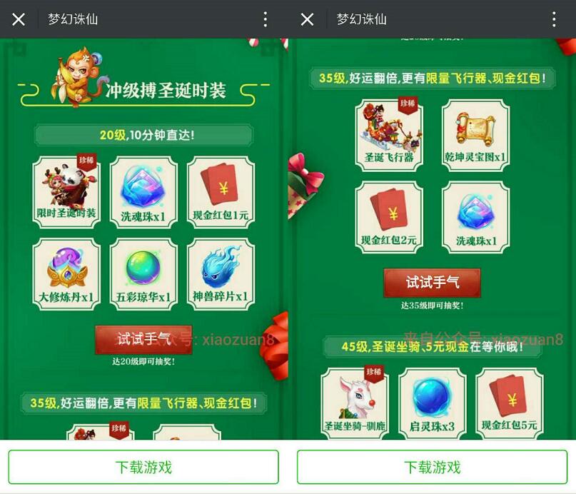 腾讯游戏梦幻诛仙圣诞惊喜升级送1 5元微信红包 微信红包 活动线报  第3张
