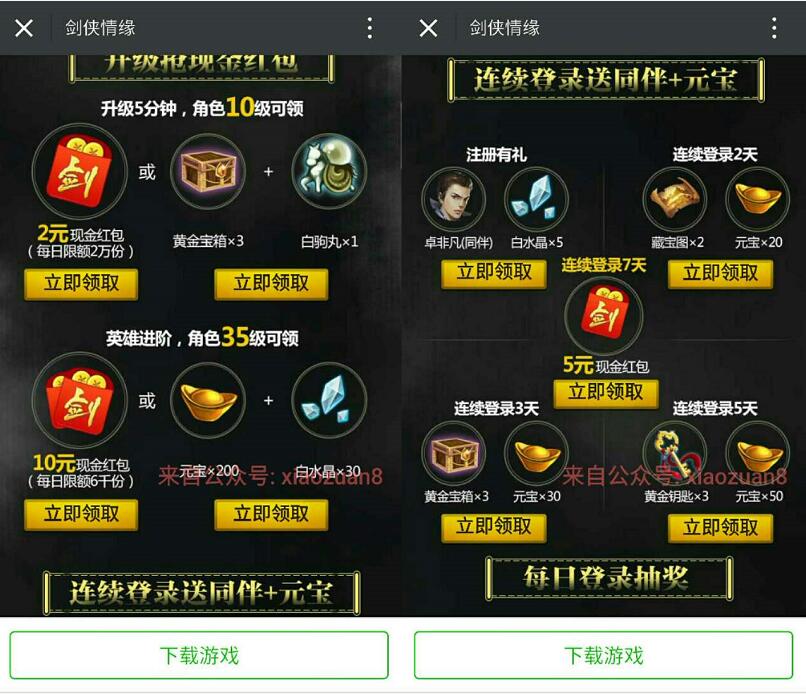 腾讯游戏仙剑奇缘升级10 35级送2 10微信红包限量 微信红包 活动线报  第3张