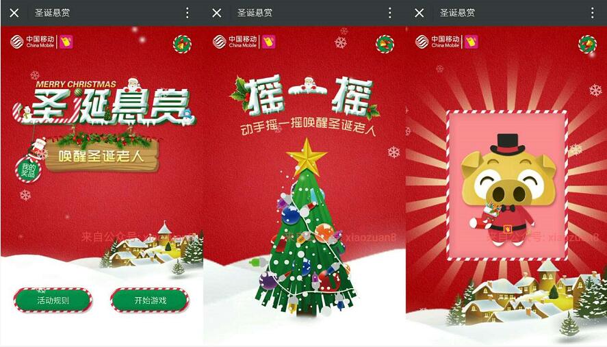 中移动和包圣诞悬赏有机会获得海量和包电子券、流量 免费流量 活动线报  第3张