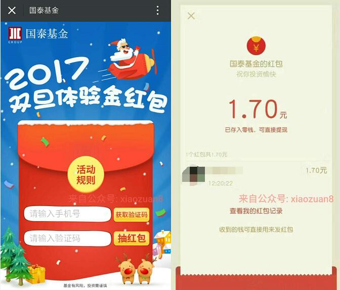 国泰基金双蛋体验红包有机会抽取1元微信红包秒到 微信红包 活动线报  第3张