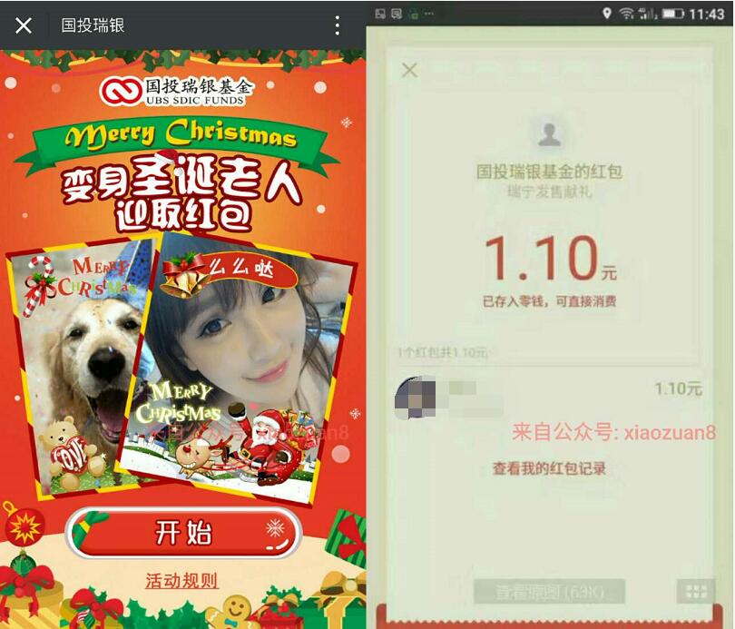 国投瑞银基金圣诞扮装有机会抽取送1 100元微信红包 微信红包 活动线报  第3张