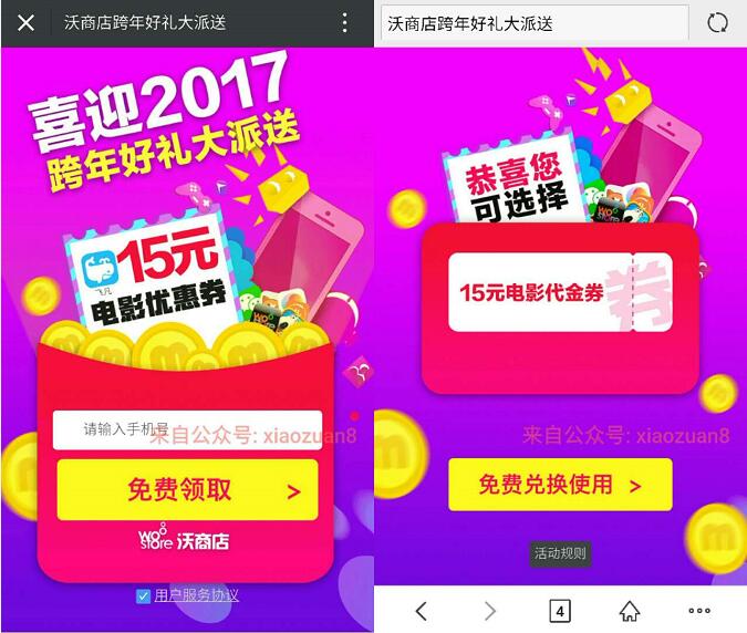  沃商店飞凡APP送15元电影票优惠券不限新老用户 电影票优惠 优惠福利  第3张