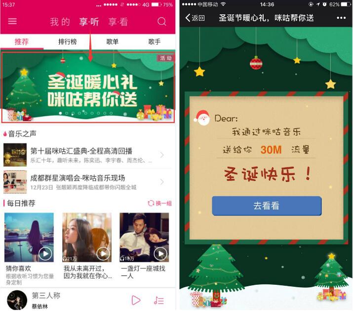 咪咕音乐圣诞暖心礼3次点击圣诞树兑换30 500m移动流量 免费流量 活动线报  第3张