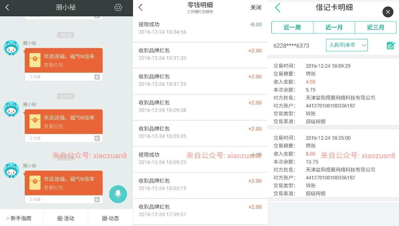 工作圈好会计年底送2元红包邀请送2元提现秒到账 0撸羊毛 理财羊毛  第3张