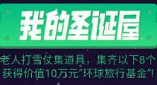 百度地图路遇圣诞礼集齐碎片兑换流量爱奇艺等礼品