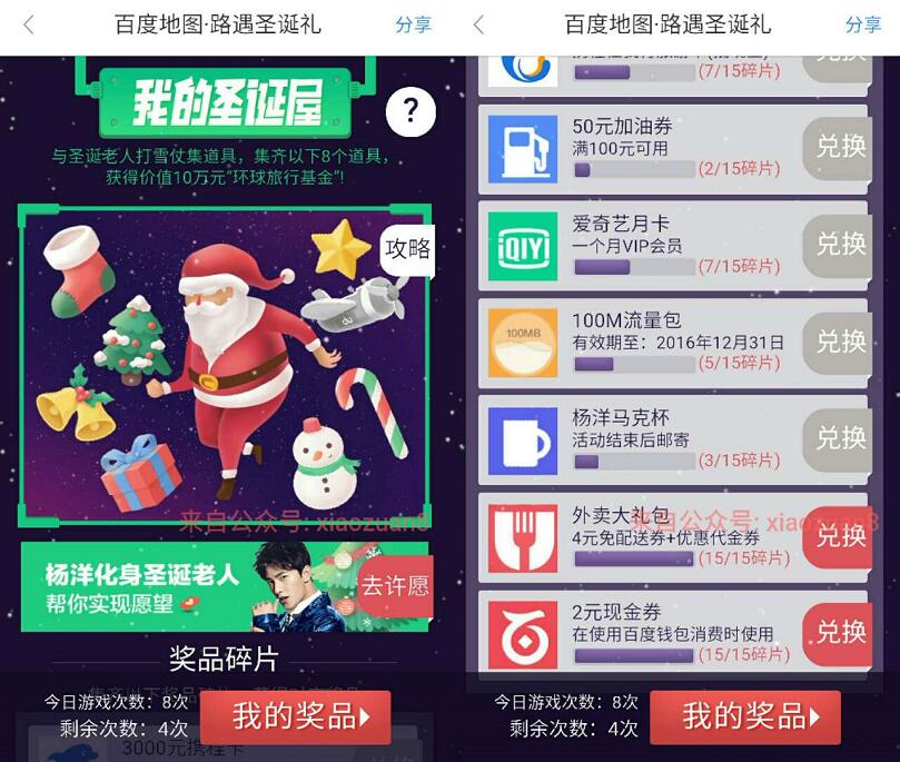 百度地图路遇圣诞礼集齐碎片兑换流量爱奇艺等礼品 免费会员VIP 免费流量 活动线报  第3张