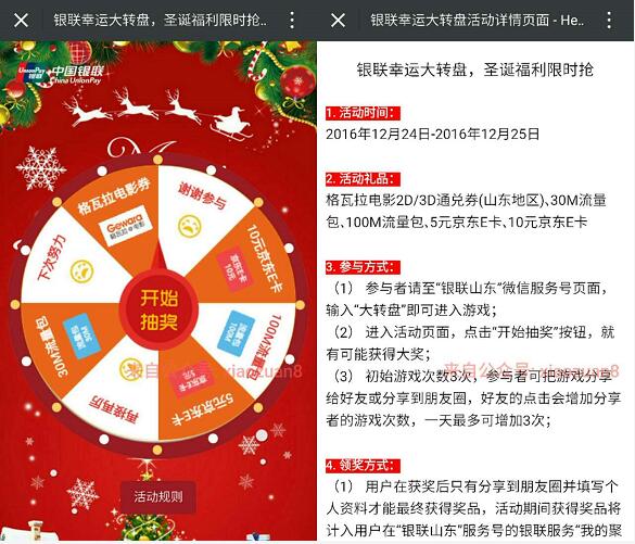 银联幸运大转盘圣诞福利有机会抽取流量和京东E卡 免费流量 活动线报  第3张
