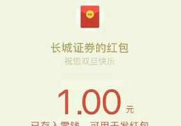 长城证券在线服务邀请好友砸金蛋送1元微信红包秒到 微信红包 活动线报  第1张